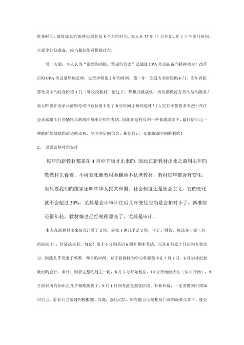 2023年注册会计师.docx
