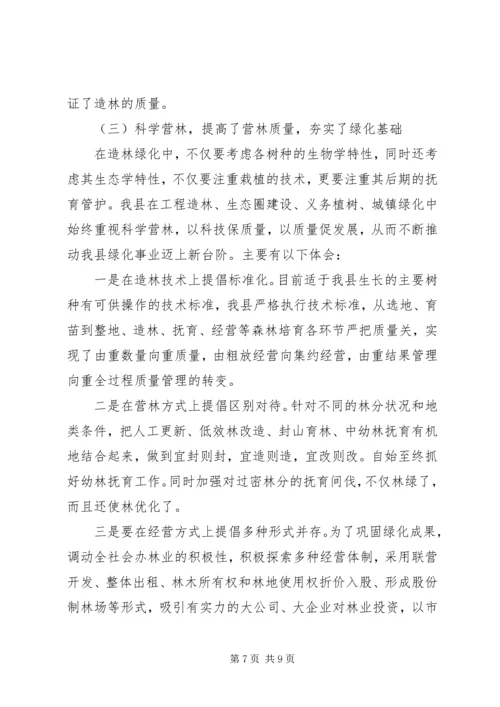 全省绿化先进单位先进事迹材料 (6).docx