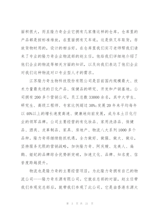 物流专业实习生工作总结范文.docx