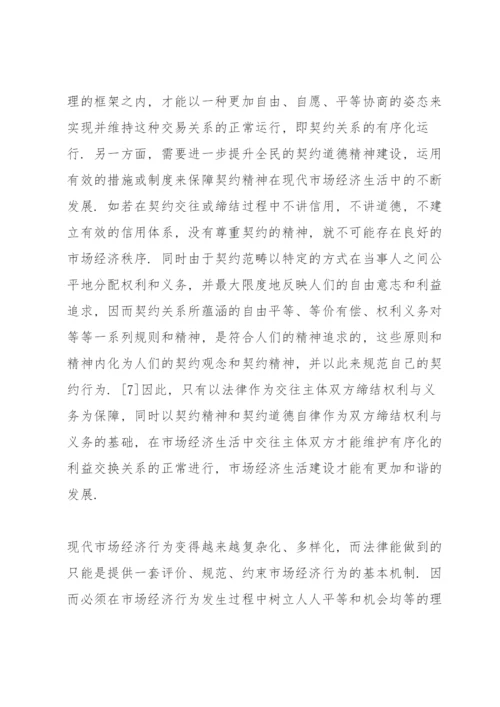 高一政治经济生活论文800三篇.docx