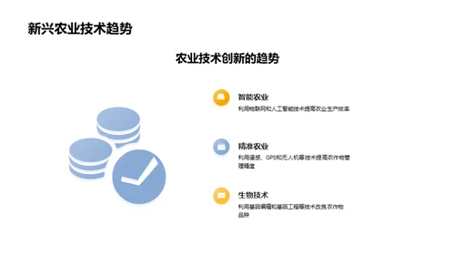 智慧农业：技术驱动之路