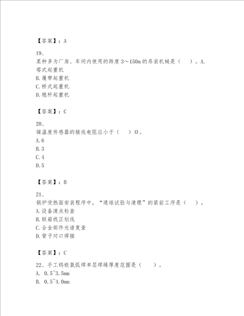 完整版一级建造师一建机电工程实务题库及答案夺冠系列