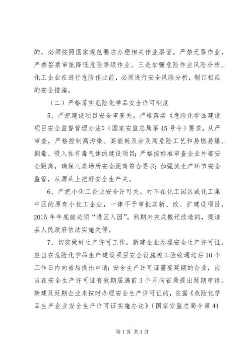 危险化学品安全监管工作要点3篇.docx