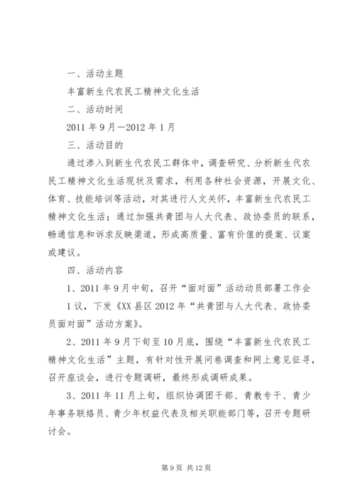 面对面活动方案.docx
