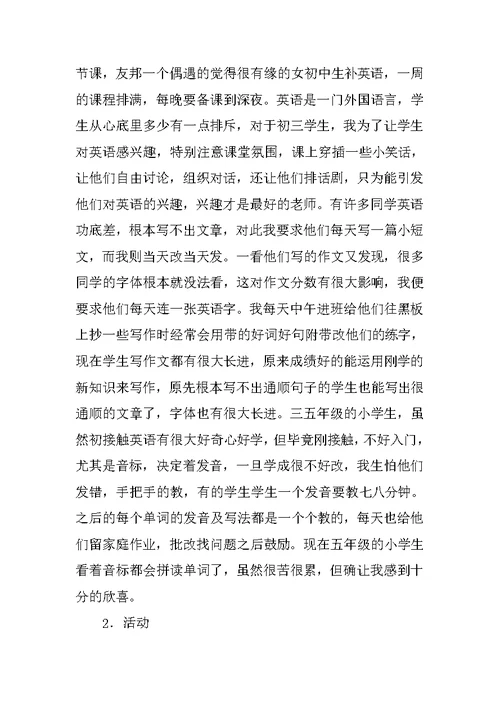 XX年培训教师述职报告