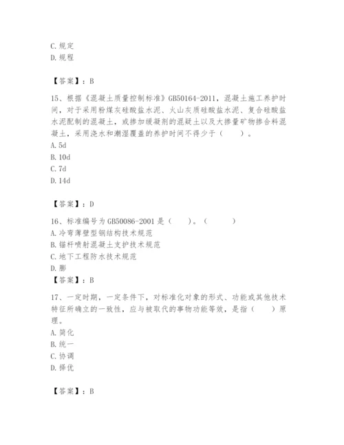2024年标准员之专业管理实务题库及参考答案【满分必刷】.docx
