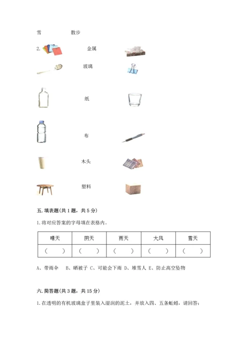 教科版二年级上册科学期末测试卷（夺冠）word版.docx