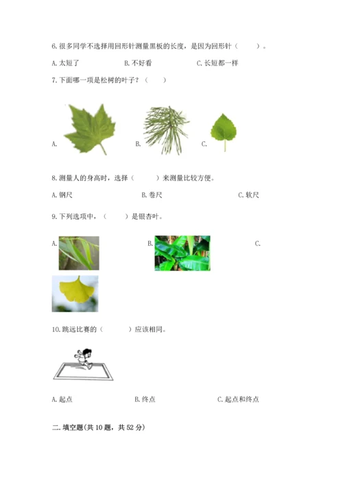 教科版一年级上册科学期末测试卷含下载答案.docx