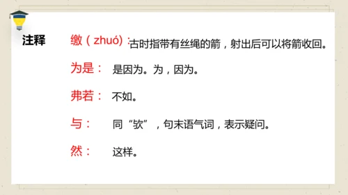 14 文言文二则 《学弈》课件