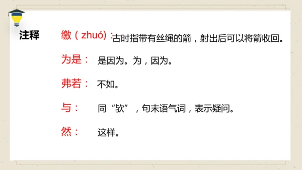 14 文言文二则 《学弈》课件