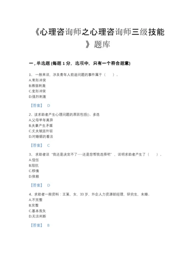 2022年四川省心理咨询师之心理咨询师三级技能评估题型题库免费答案.docx