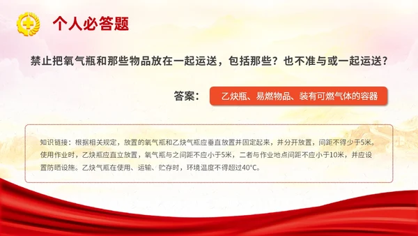 红色简约安全生产月知识竞赛主题PPT模板