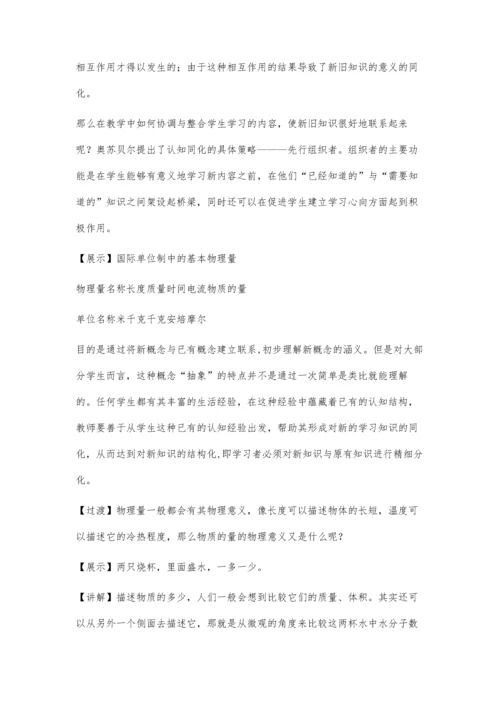 利用认知同化论突破物质的量教学的重难点.docx