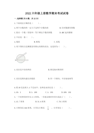 2022六年级上册数学期末考试试卷含完整答案（名校卷）.docx