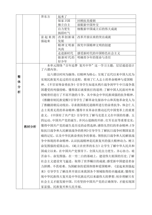 统编版道德与法治五年级下册全书单元课时备课教案