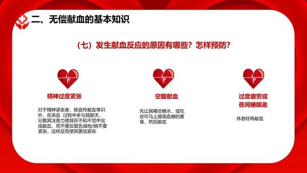 无偿鲜血世界献血者日献爱心公益组织PPT模板