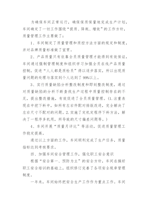 车间主任个人述职报告.docx