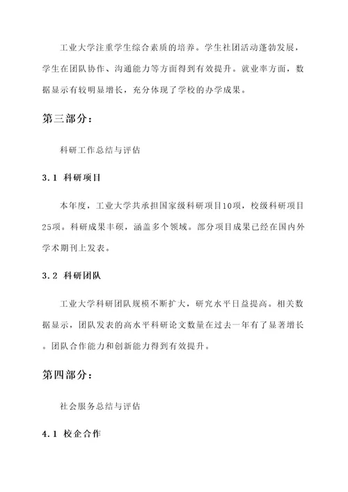 工业大学工作总结报告