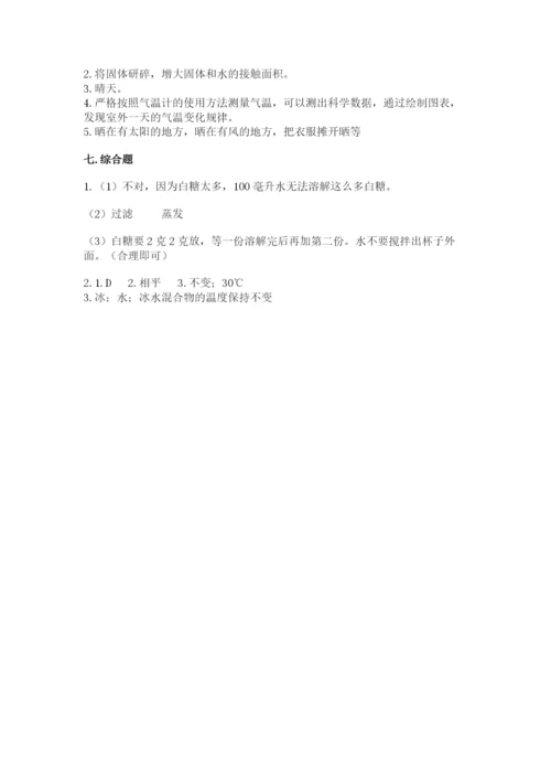 教科版三年级上册科学期末测试卷（名校卷）.docx