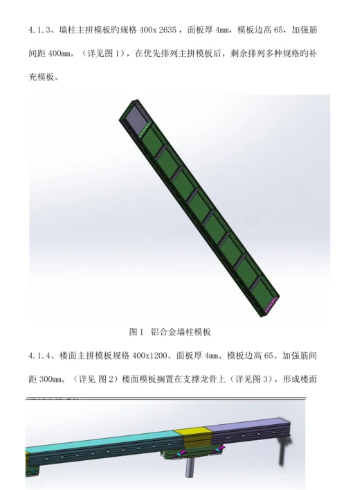 铝膜施工方案培训资料.docx