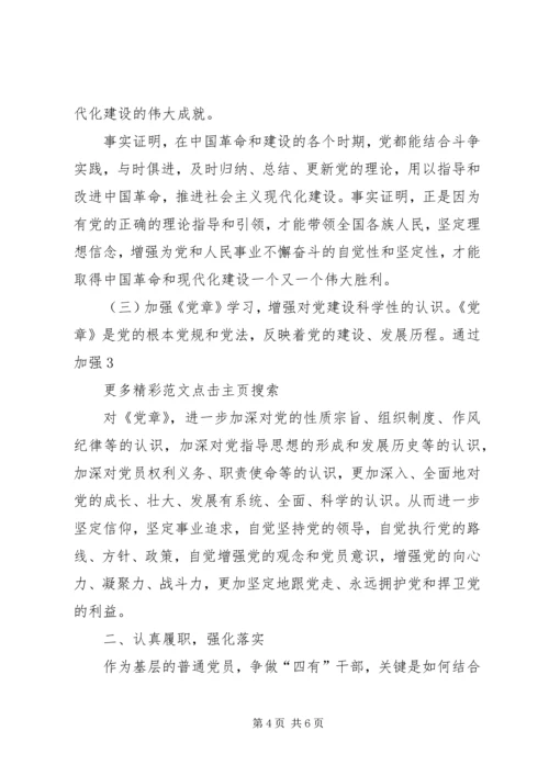 学习“四有”精神心得体会：对照“四有”干净干事 (2).docx
