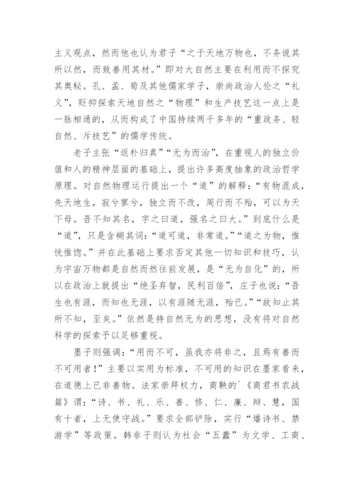 春秋战国时期的思想哲学毕业论文.docx