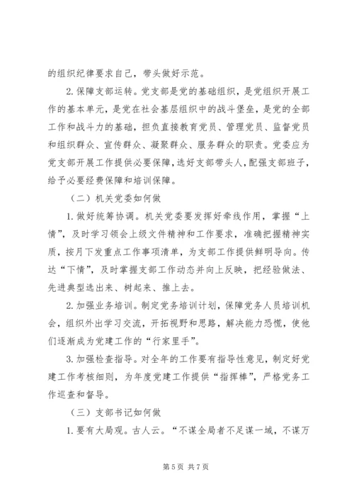 浅谈新形势下如何更好发挥基层党组织战斗堡垒作用.docx