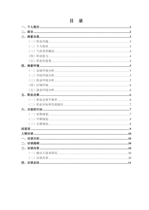 15页5500字云计算技术应用专业职业生涯规划.docx