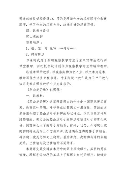 《爬山虎的脚》说课稿.docx