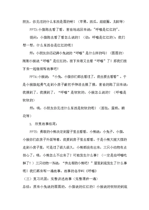 幼儿园小班语言《呼哧》活动教案精品教学设计儿童学前班优秀公开课