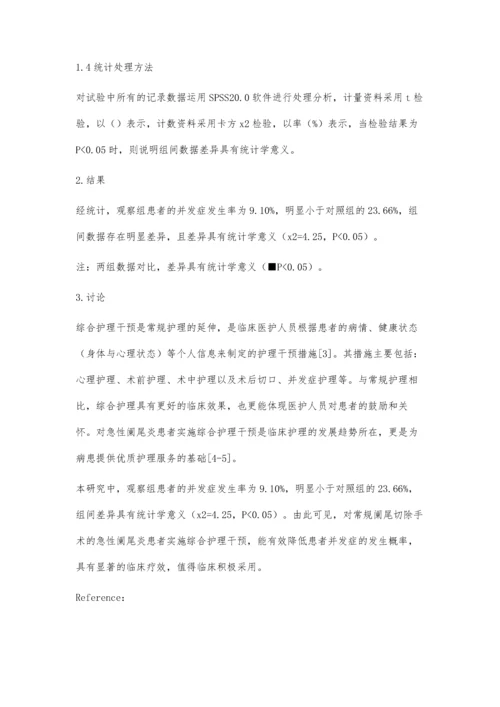 常规阑尾切除手术的急性阑尾炎患者实施综合护理干预的效果.docx