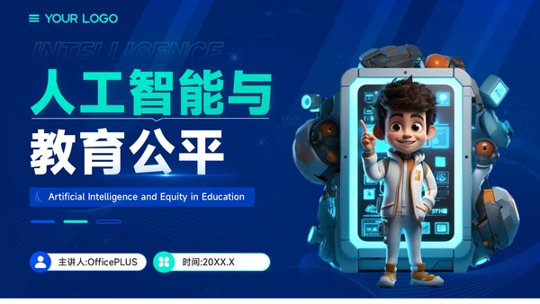 蓝绿色质感风人工智能与教育公平PPT模板