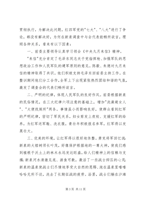 学习古田会议精神体会 (3).docx