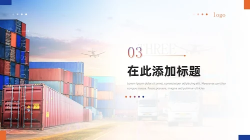 蓝橙渐变商务简约实拍风企业物流运输介绍通用PPT模板