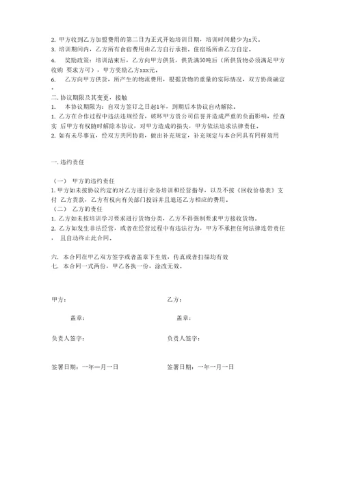 收衣嘞平台代理合作协议书