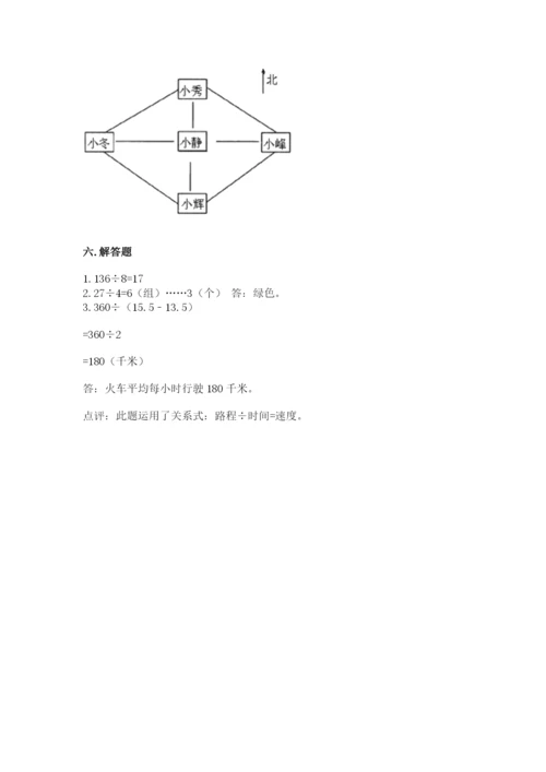 小学数学三年级下册期中测试卷含完整答案（典优）.docx