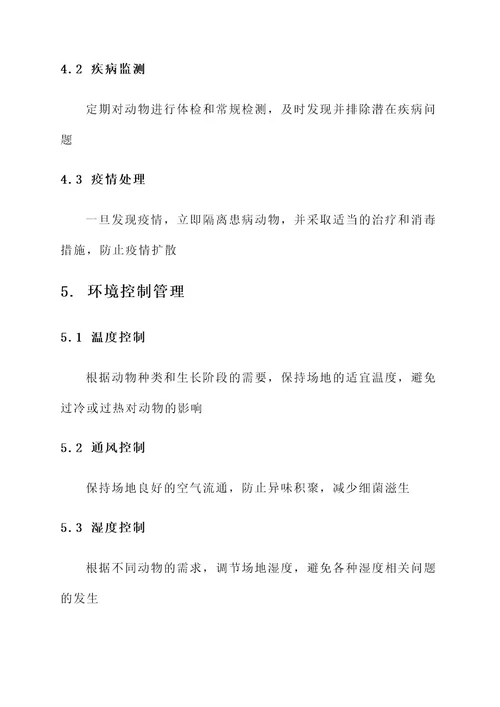 一体化饲养管理方案