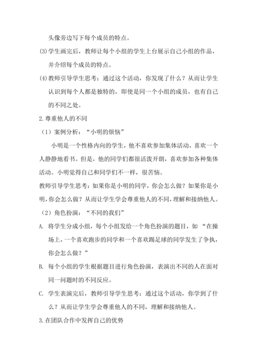 《不一样的你我他》教学设计.docx