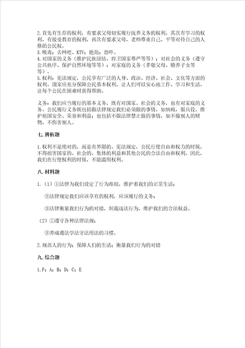 2022部编版六年级上册道德与法治期中测试卷巩固