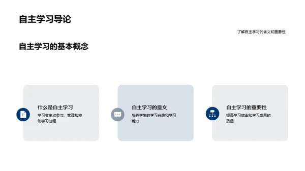 高中自主学习之道