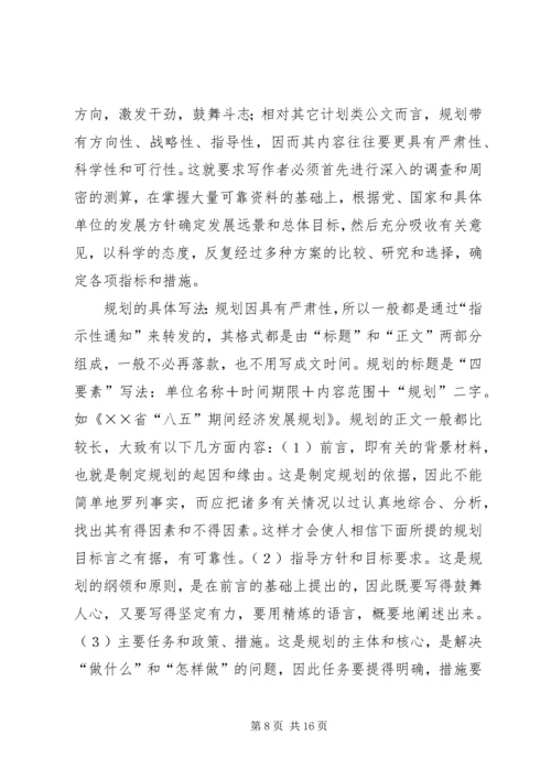 篇一：工作计划格式及范文 (6).docx