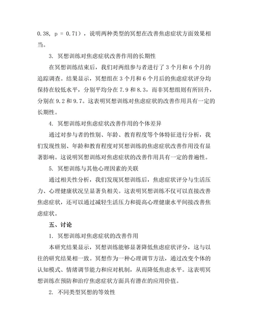 冥想对焦虑症状的影响
