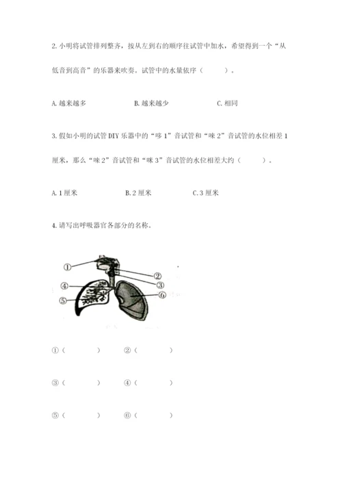 教科版四年级上册科学期末测试卷含下载答案.docx