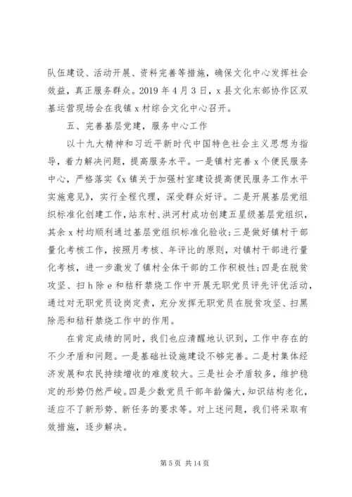 乡镇某年度工作总结汇报材料2篇.docx