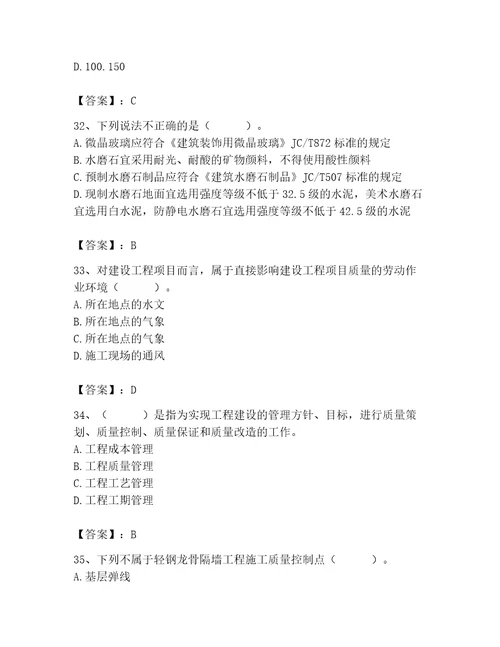 质量员之装饰质量专业管理实务测试题含完整答案各地真题