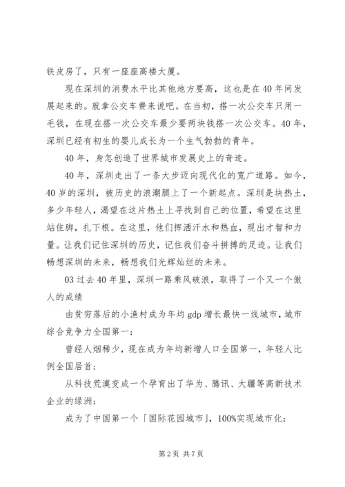 深圳经济特区建立40周年庆祝大会观后心得个人感悟5篇合集.docx