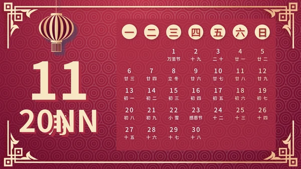 中国风2023年兔年日历PPT模板