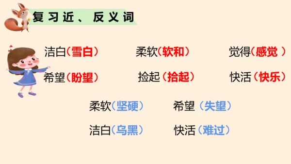 统编版语文一年级上册第七单元复习 课件