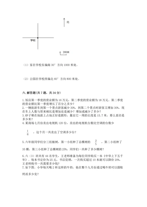 小学六年级上册数学期末测试卷及参考答案（达标题）.docx