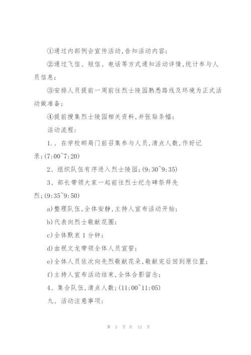 清明节参观烈士陵园策划5篇.docx